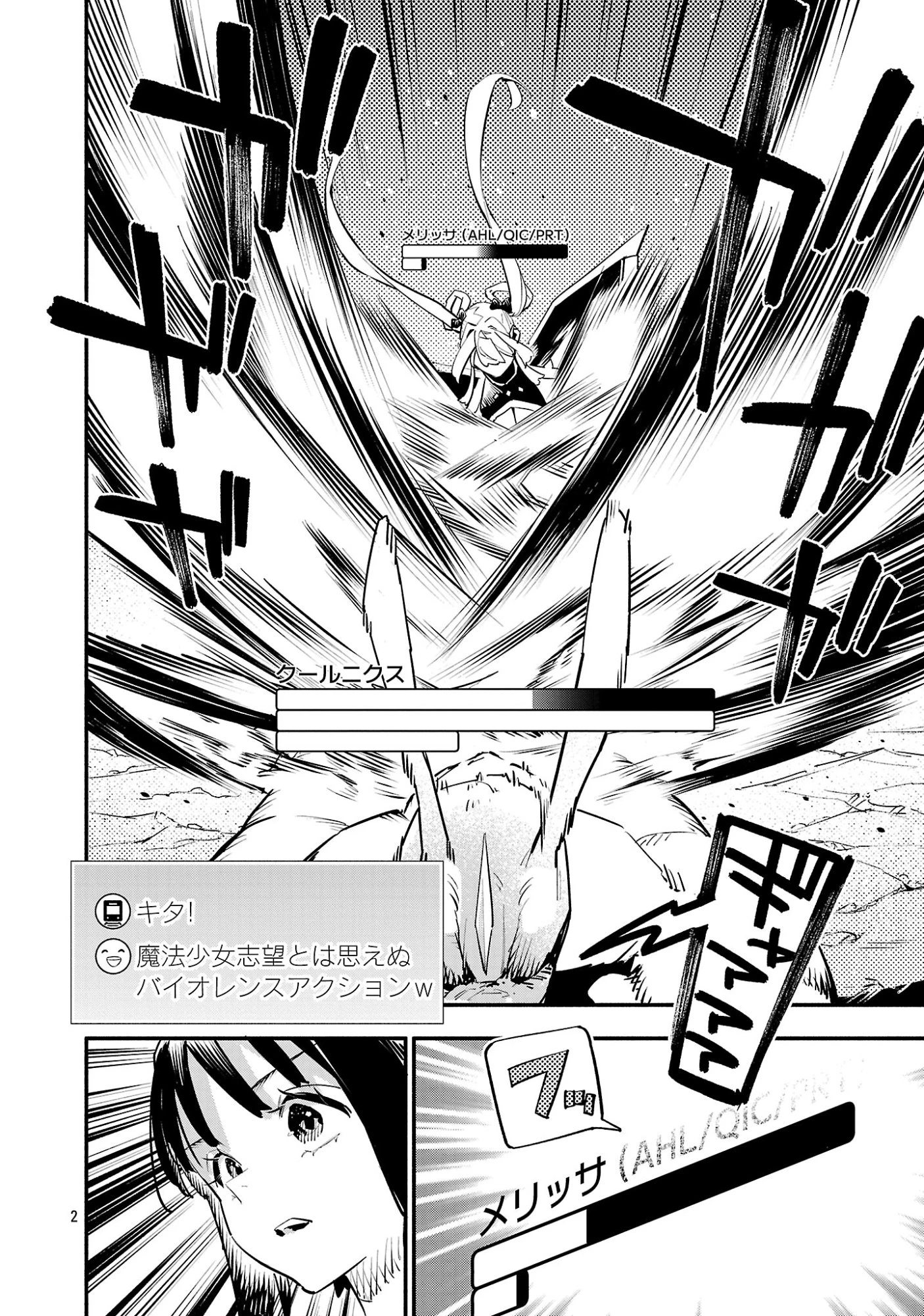 HP5ですけど自動治癒(オートヒール)があれば死にません! 第24話 - 2