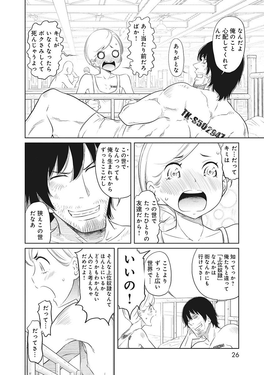 奴奴奴奴! 第1話 - 22