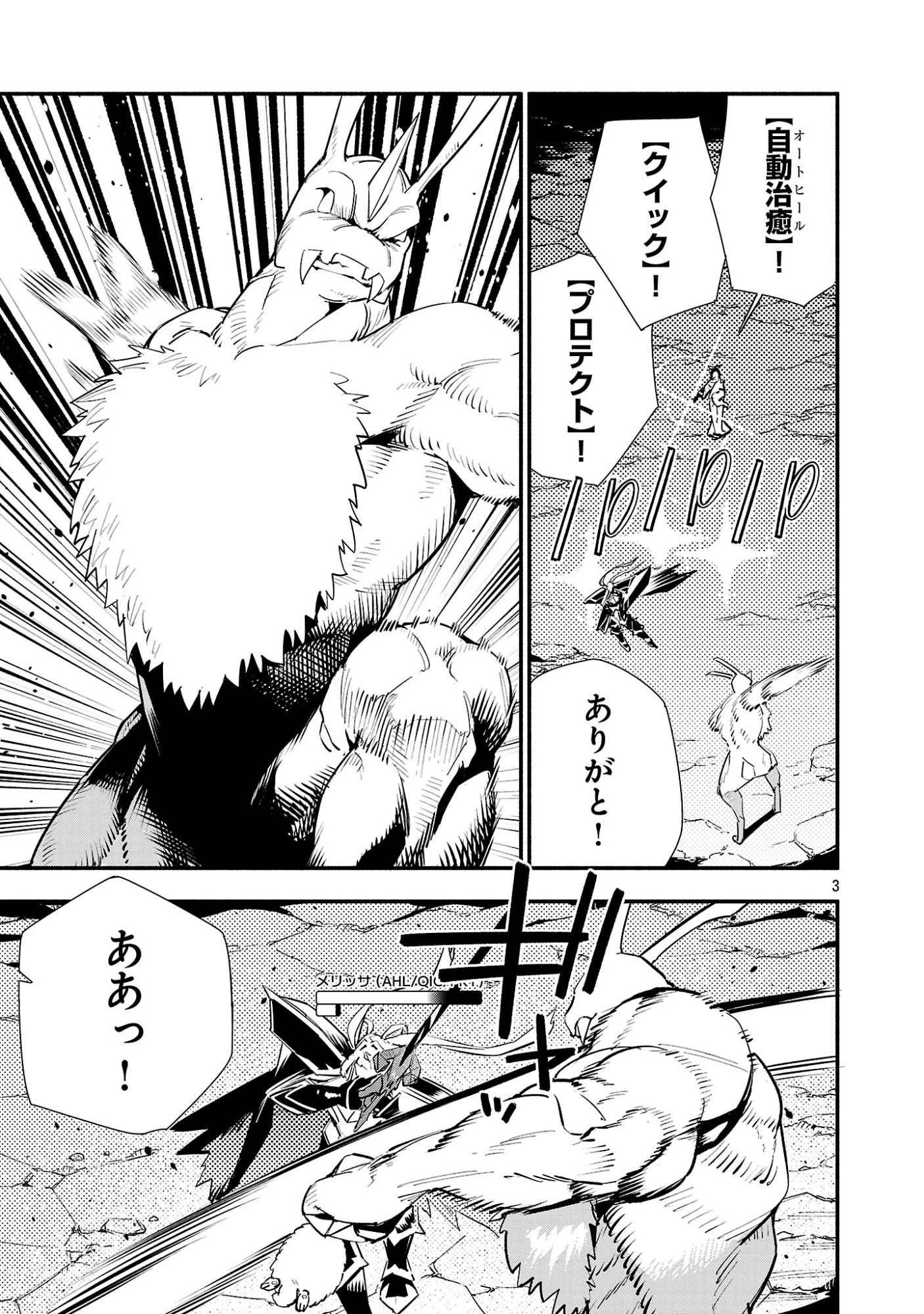 HP5ですけど自動治癒(オートヒール)があれば死にません! 第24話 - 3