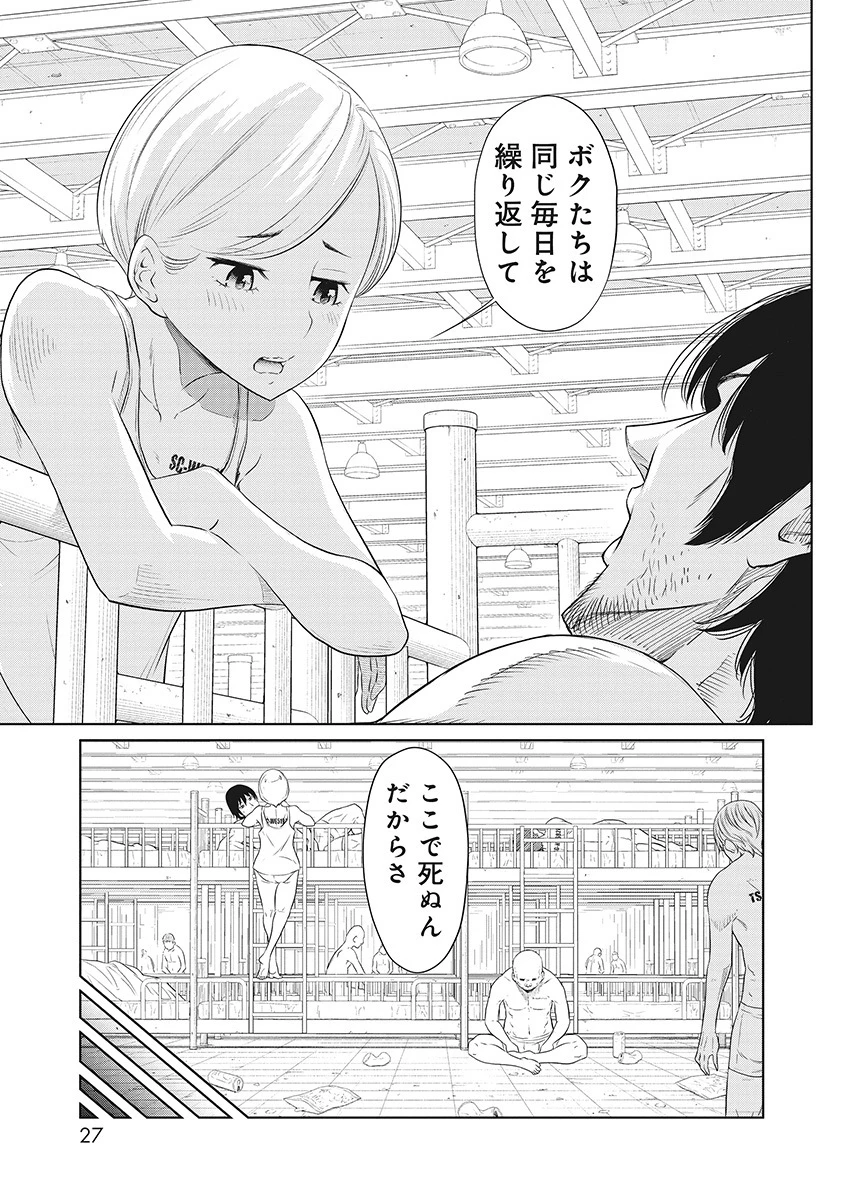 奴奴奴奴! 第1話 - 23