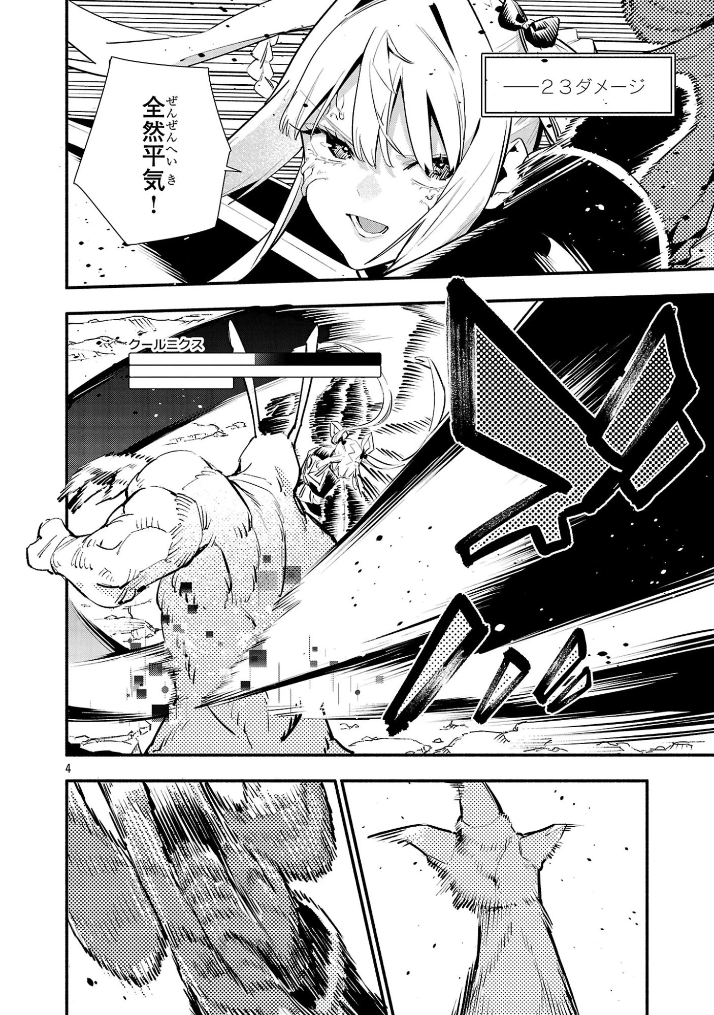 HP5ですけど自動治癒(オートヒール)があれば死にません! 第24話 - 4