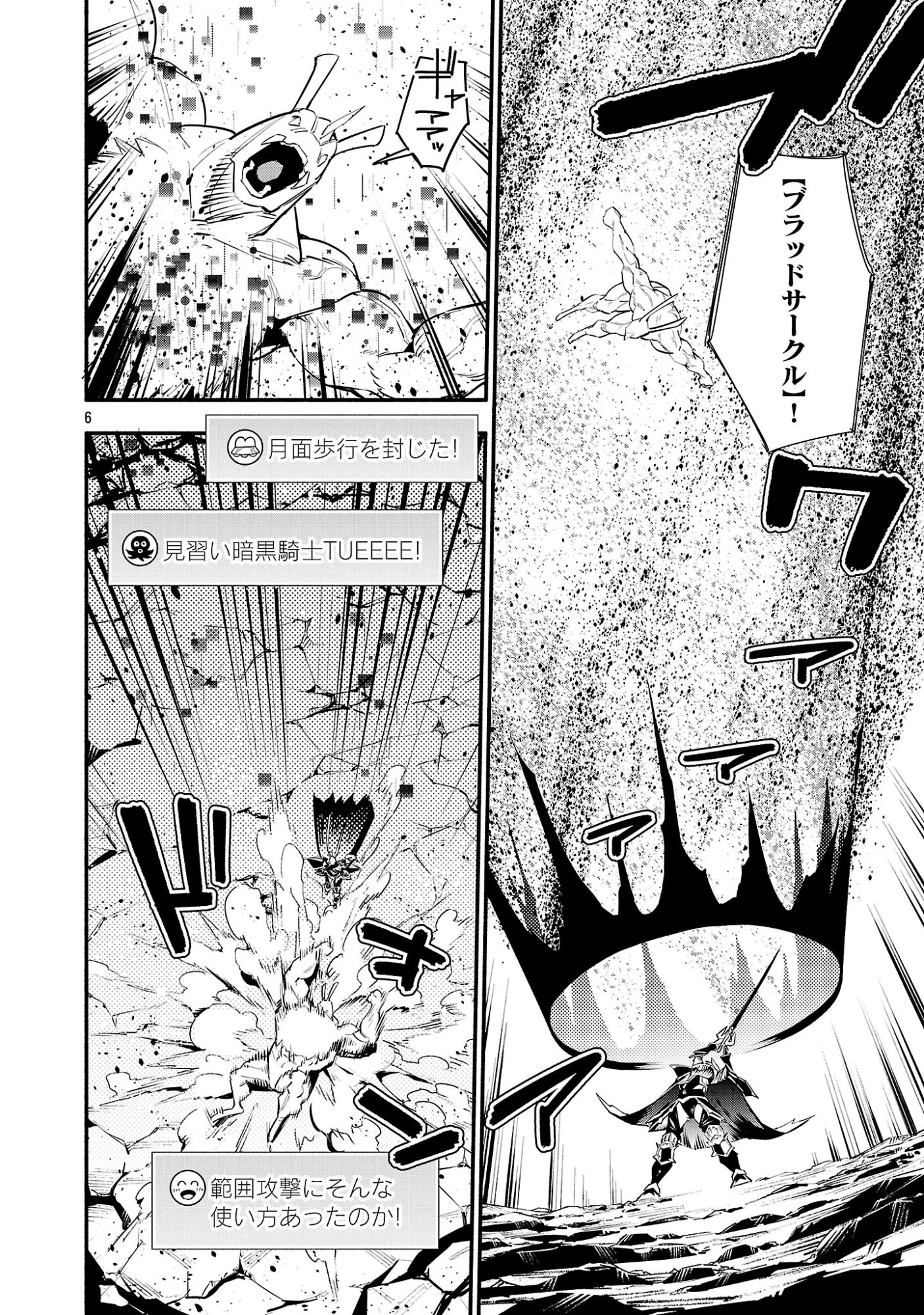 HP5ですけど自動治癒(オートヒール)があれば死にません! 第24話 - 6