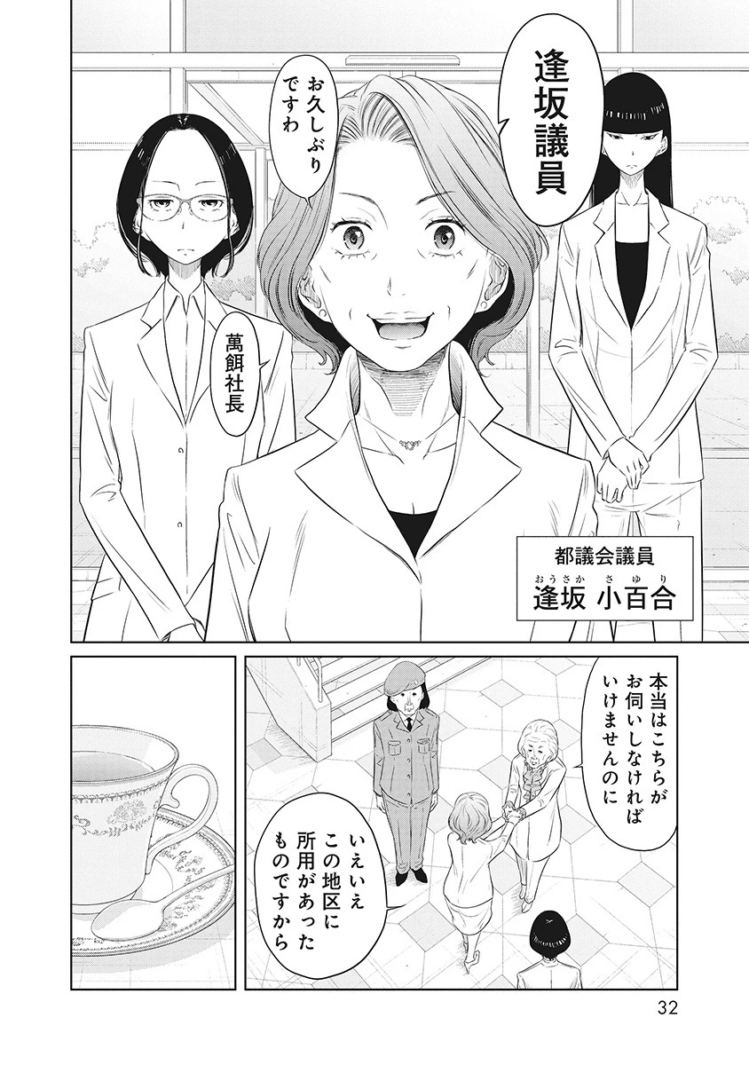 奴奴奴奴! 第1話 - 28