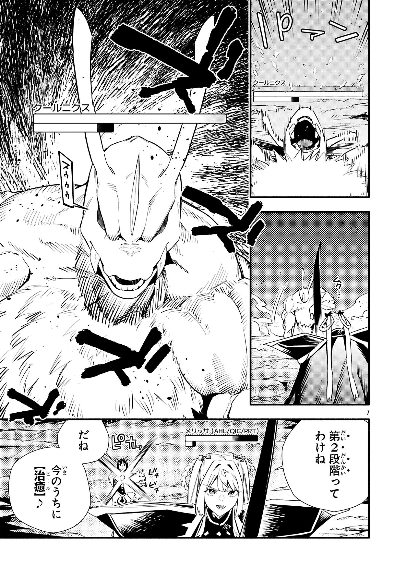 HP5ですけど自動治癒(オートヒール)があれば死にません! 第24話 - 7