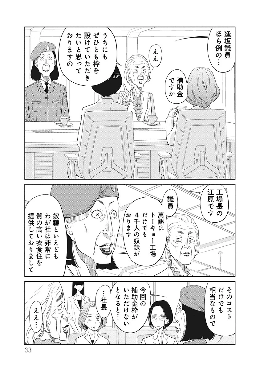 奴奴奴奴! 第1話 - 29