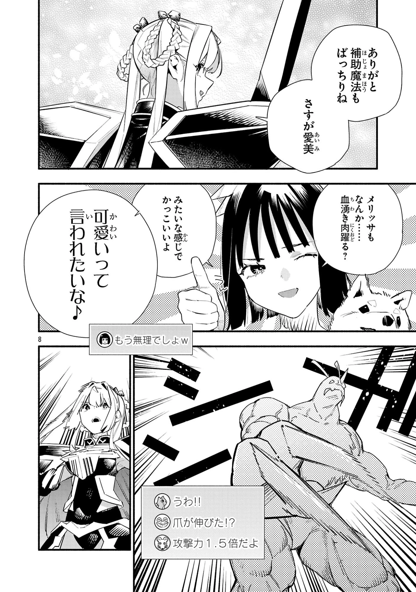 HP5ですけど自動治癒(オートヒール)があれば死にません! 第24話 - 8