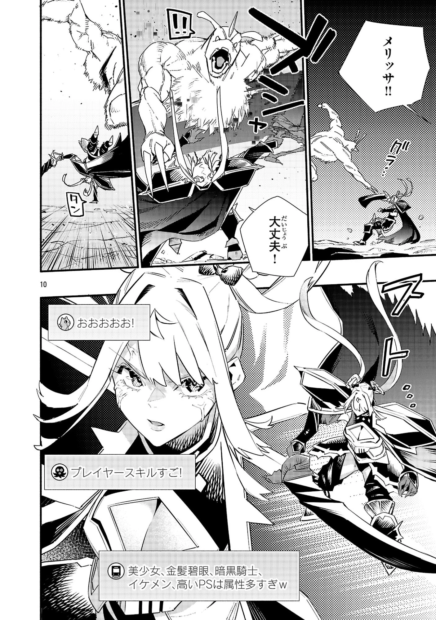 HP5ですけど自動治癒(オートヒール)があれば死にません! 第24話 - 10
