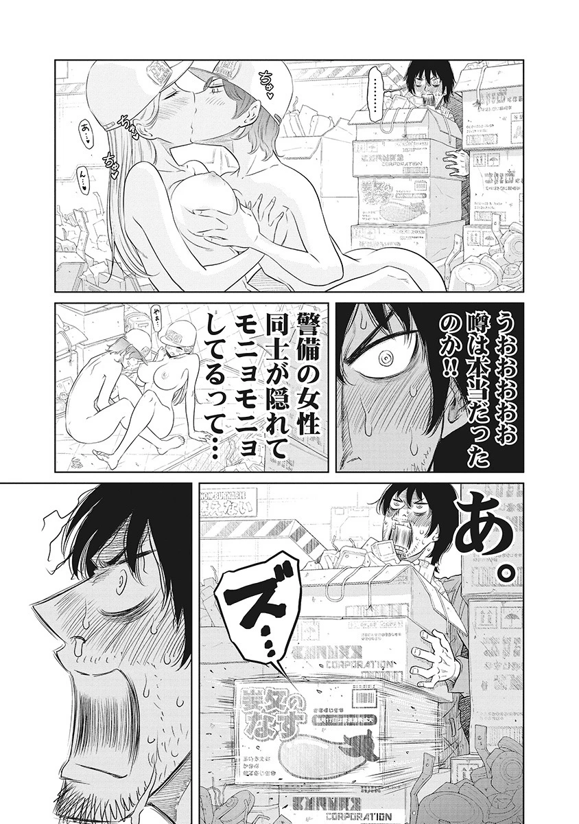 奴奴奴奴! 第1話 - 35