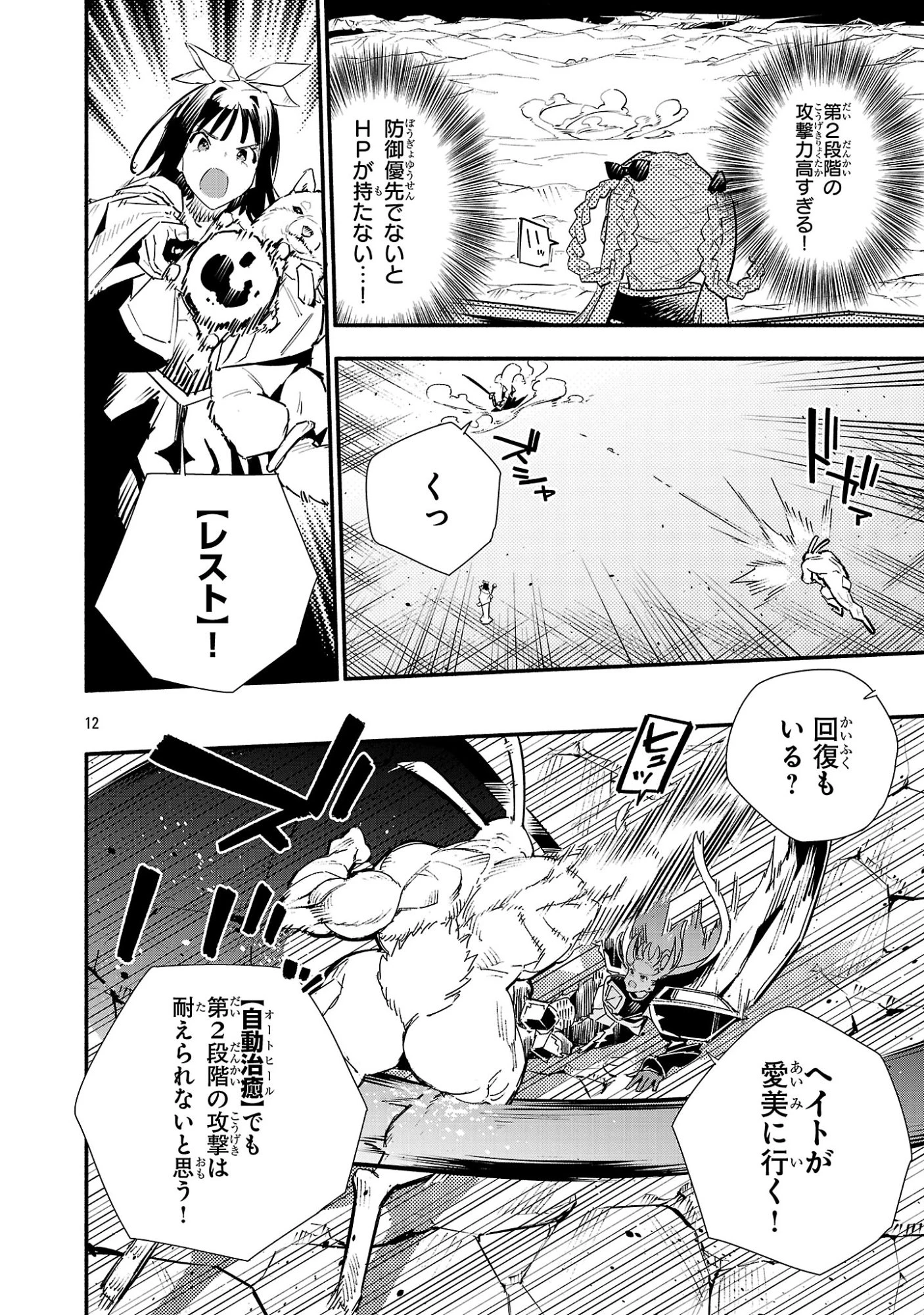 HP5ですけど自動治癒(オートヒール)があれば死にません! 第24話 - 12