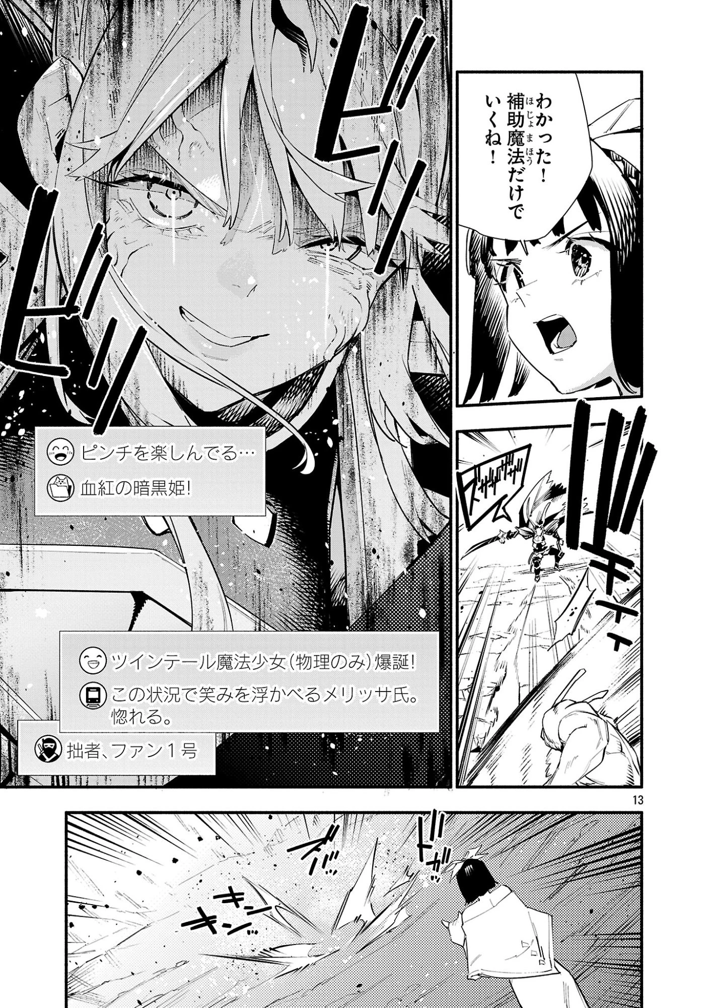 HP5ですけど自動治癒(オートヒール)があれば死にません! 第24話 - 13