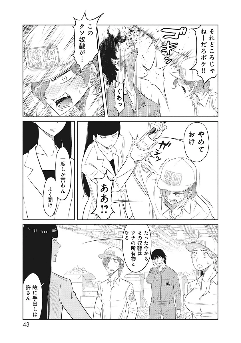 奴奴奴奴! 第1話 - 39