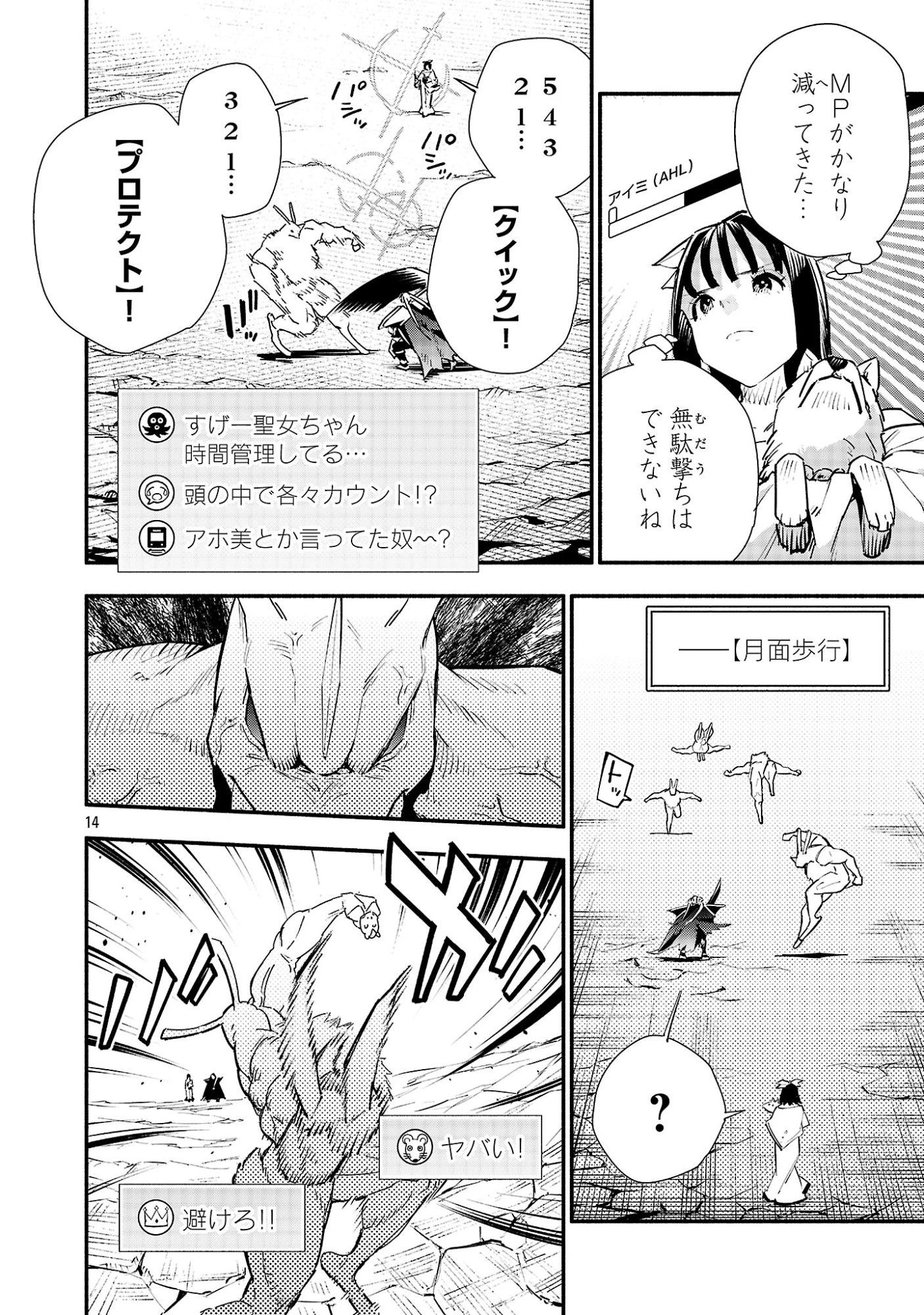 HP5ですけど自動治癒(オートヒール)があれば死にません! 第24話 - 14