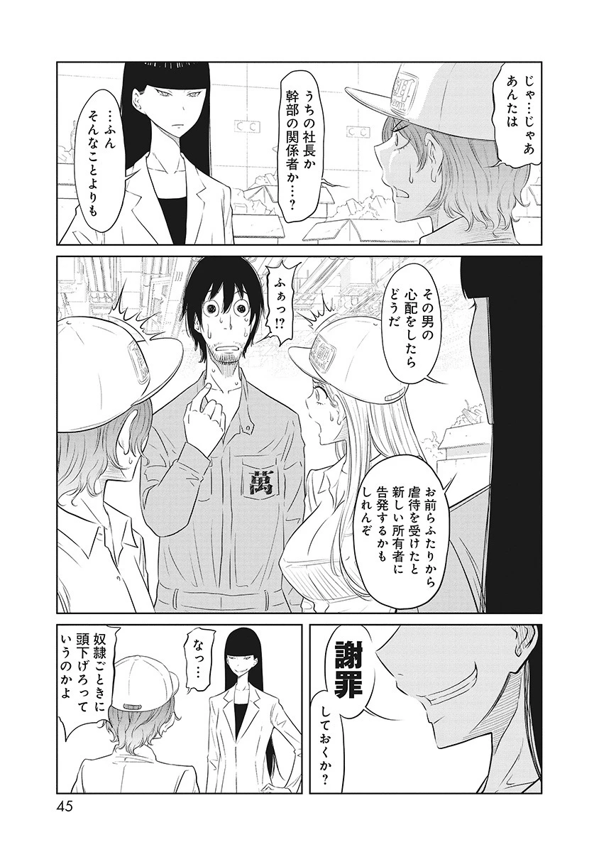 奴奴奴奴! 第1話 - 41
