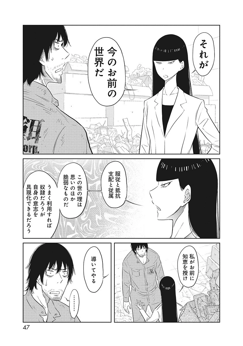 奴奴奴奴! 第1話 - 43