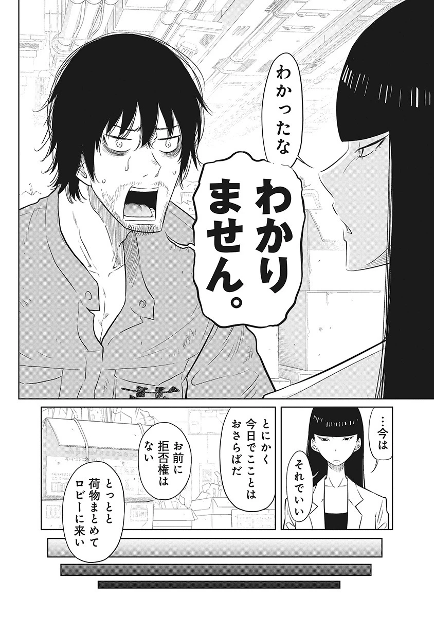 奴奴奴奴! 第1話 - 44
