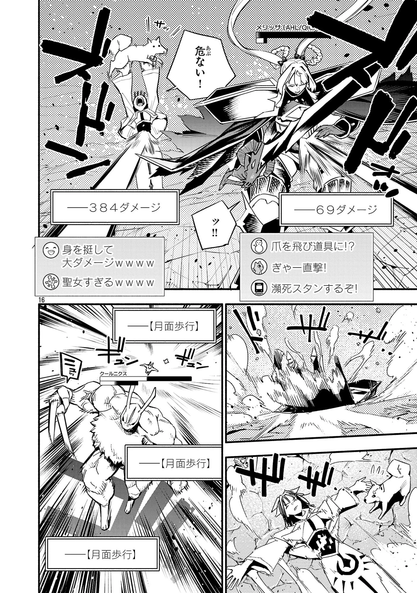 HP5ですけど自動治癒(オートヒール)があれば死にません! 第24話 - 16