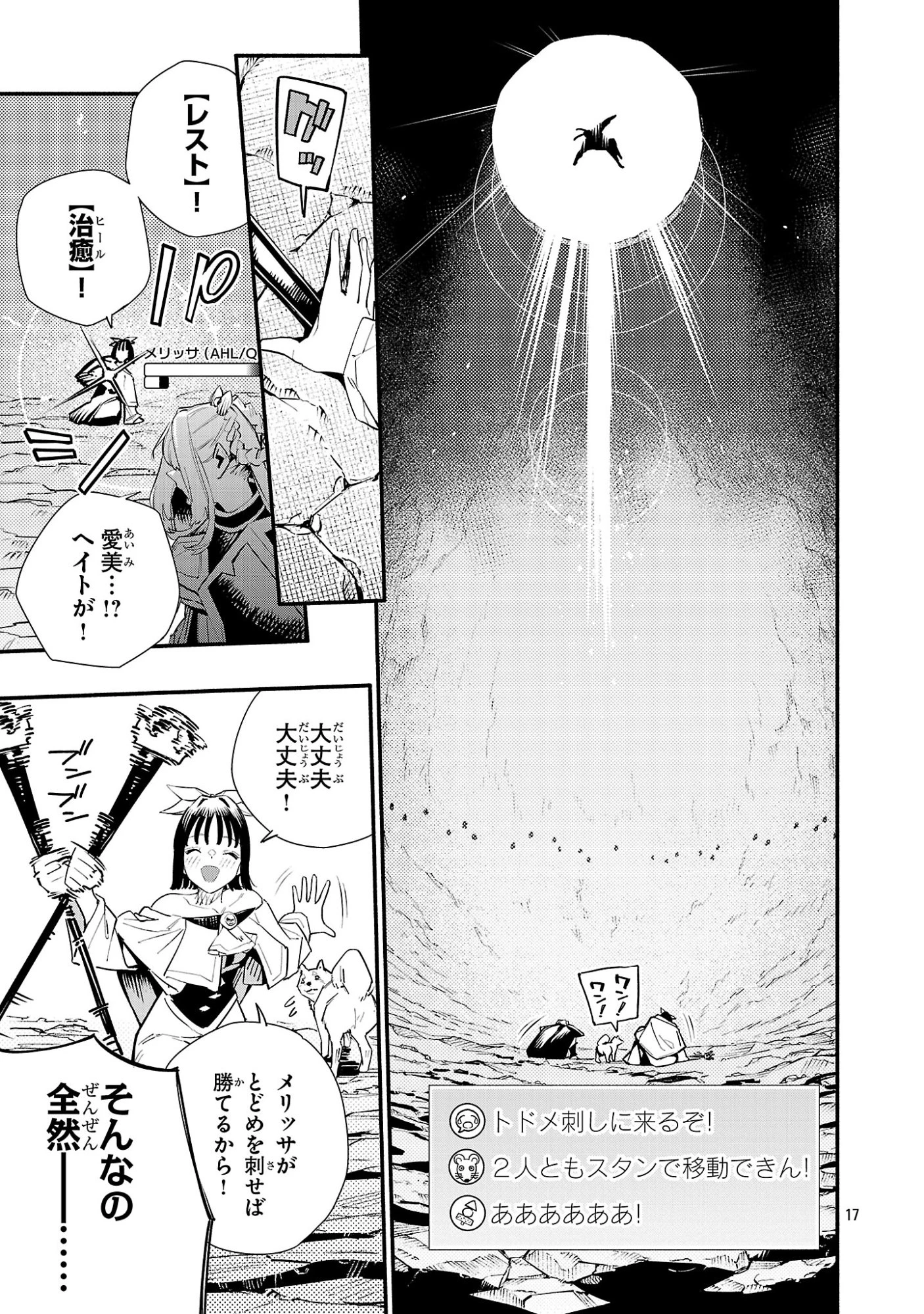 HP5ですけど自動治癒(オートヒール)があれば死にません! 第24話 - 17