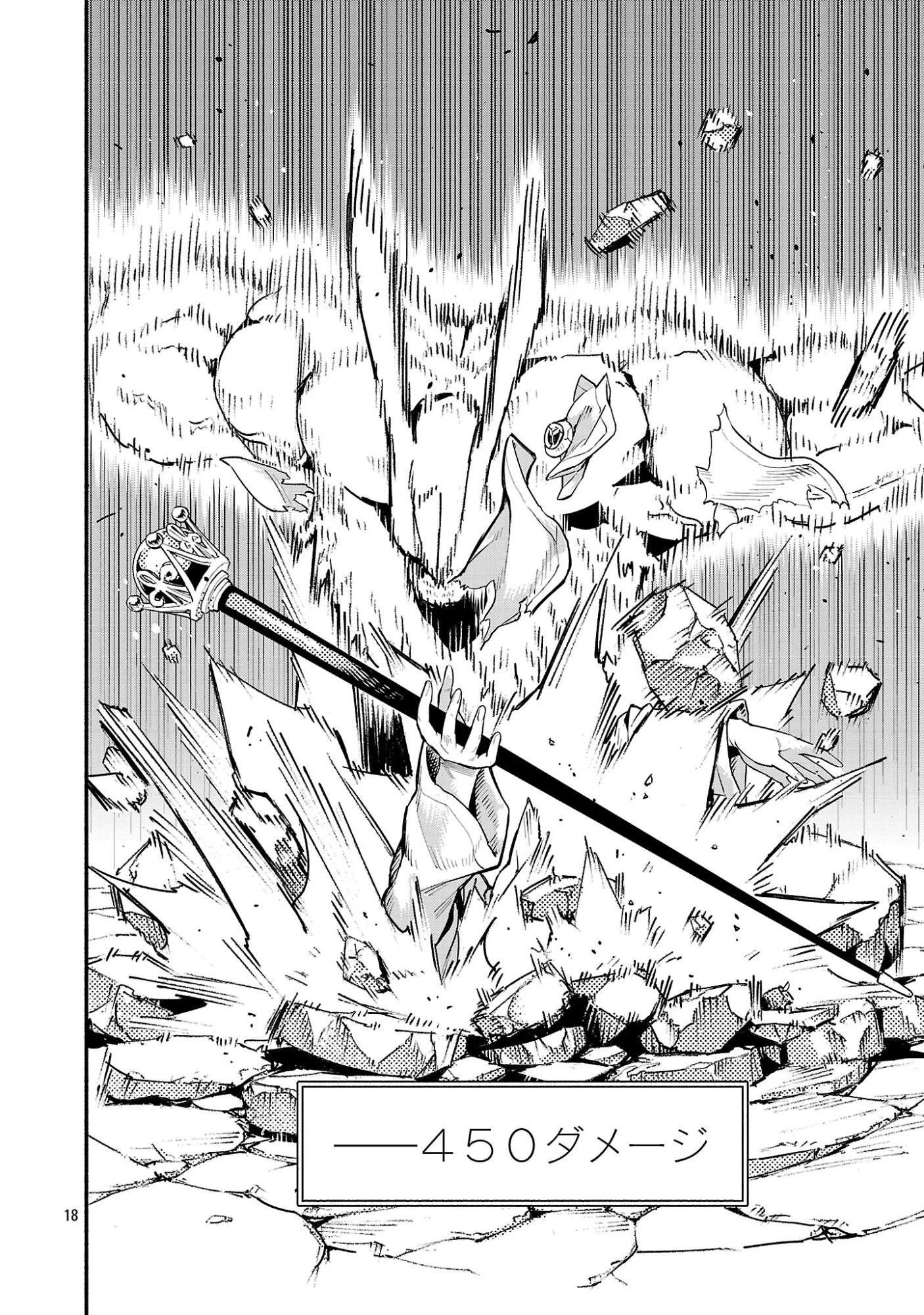 HP5ですけど自動治癒(オートヒール)があれば死にません! 第24話 - 18