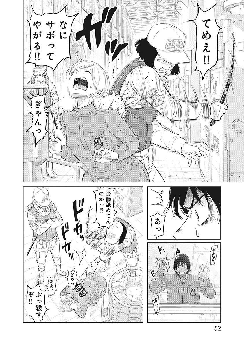 奴奴奴奴! 第1話 - 48