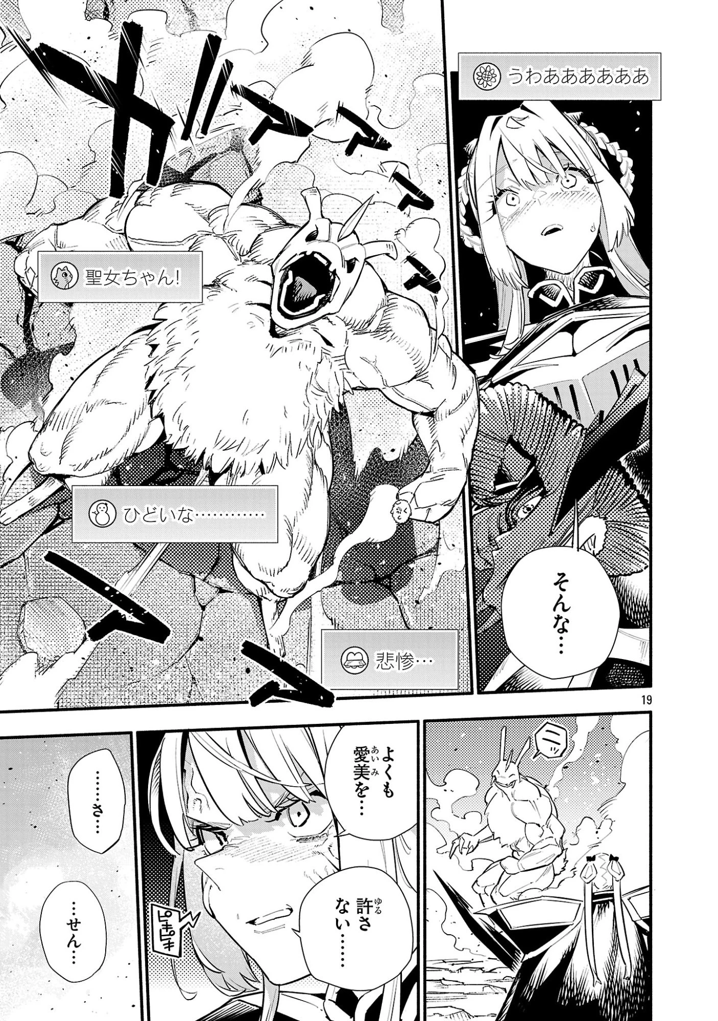 HP5ですけど自動治癒(オートヒール)があれば死にません! 第24話 - 19