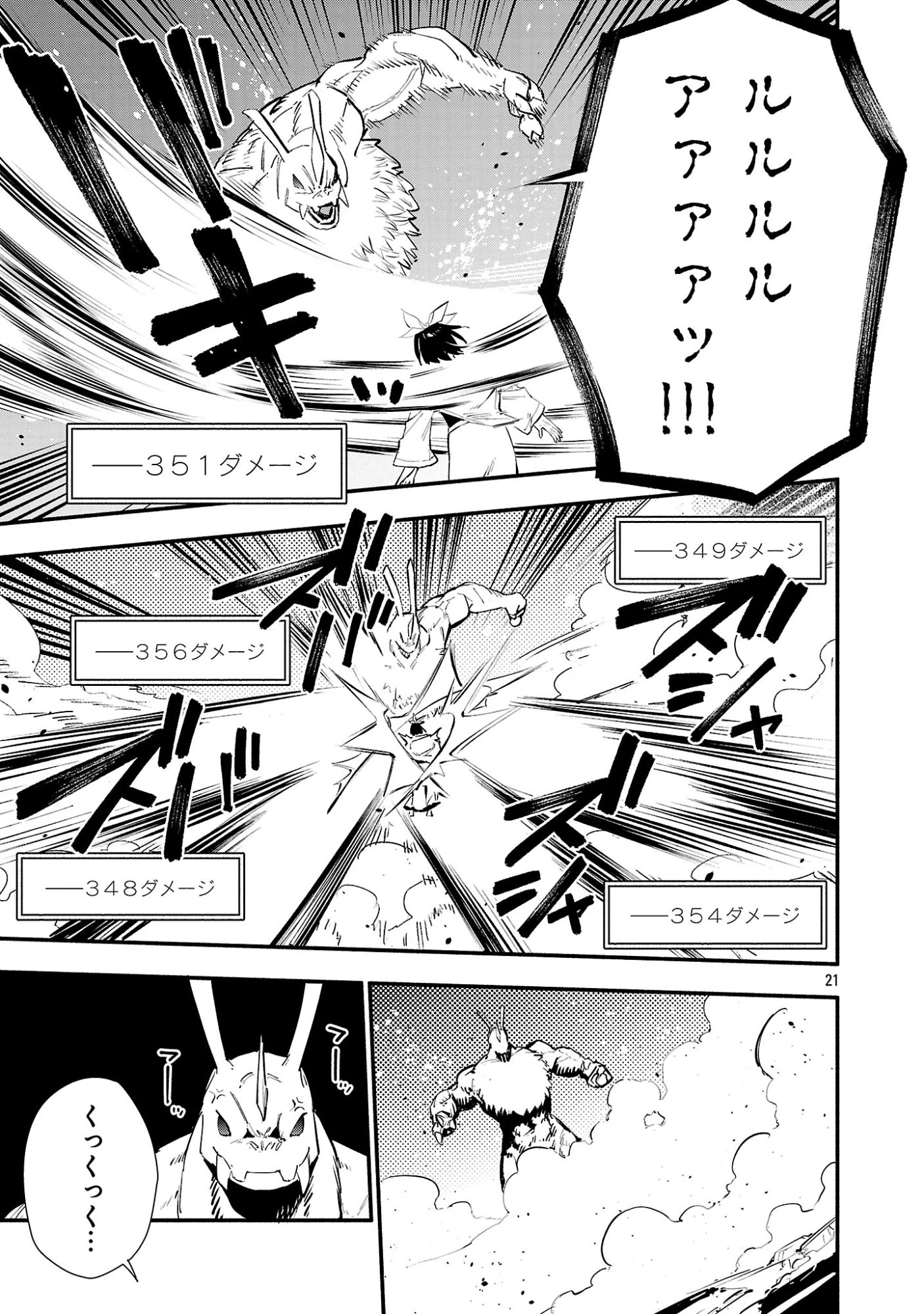 HP5ですけど自動治癒(オートヒール)があれば死にません! 第24話 - 21