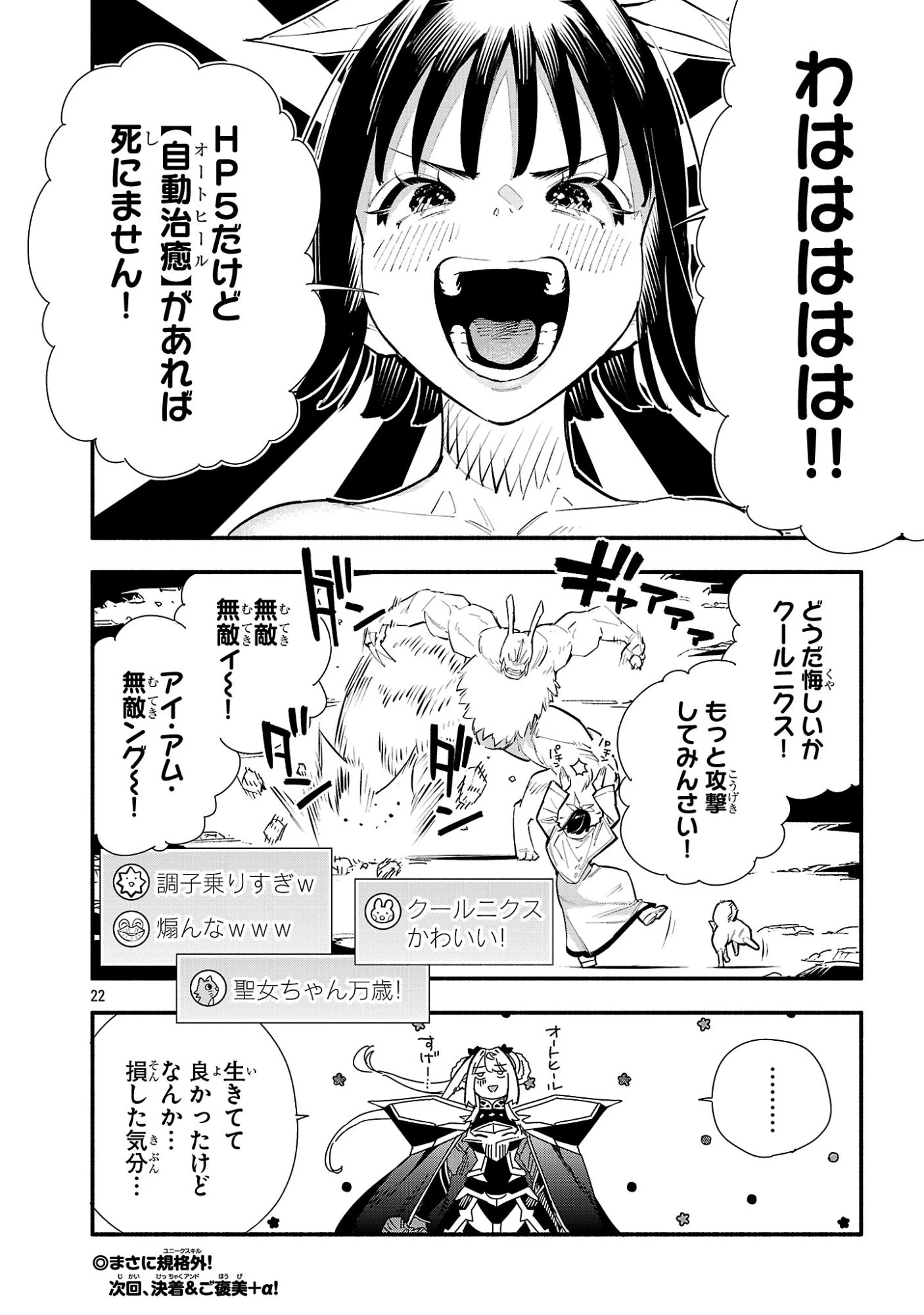 HP5ですけど自動治癒(オートヒール)があれば死にません! 第24話 - 22