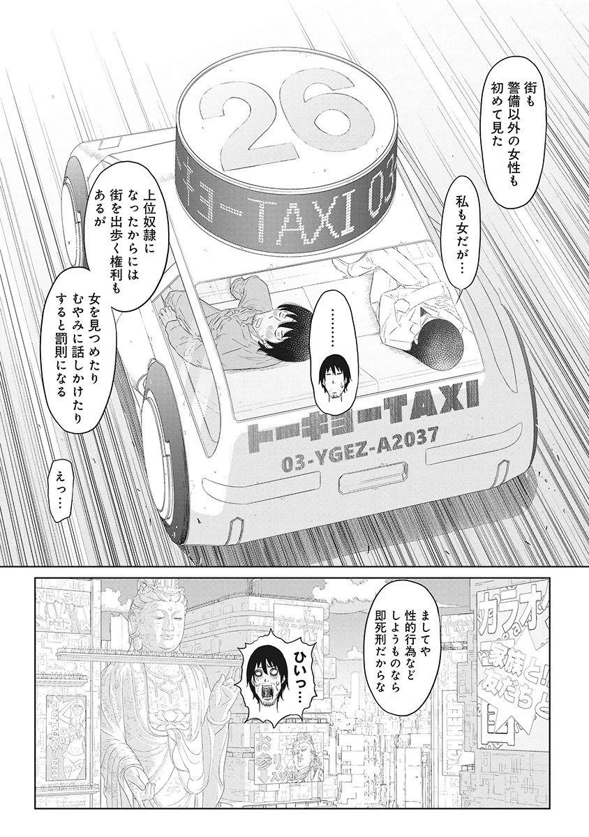奴奴奴奴! 第1話 - 54