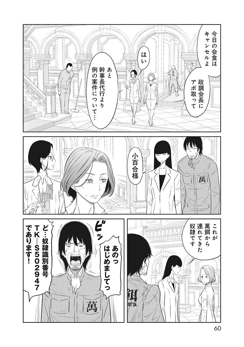 奴奴奴奴! 第1話 - 56