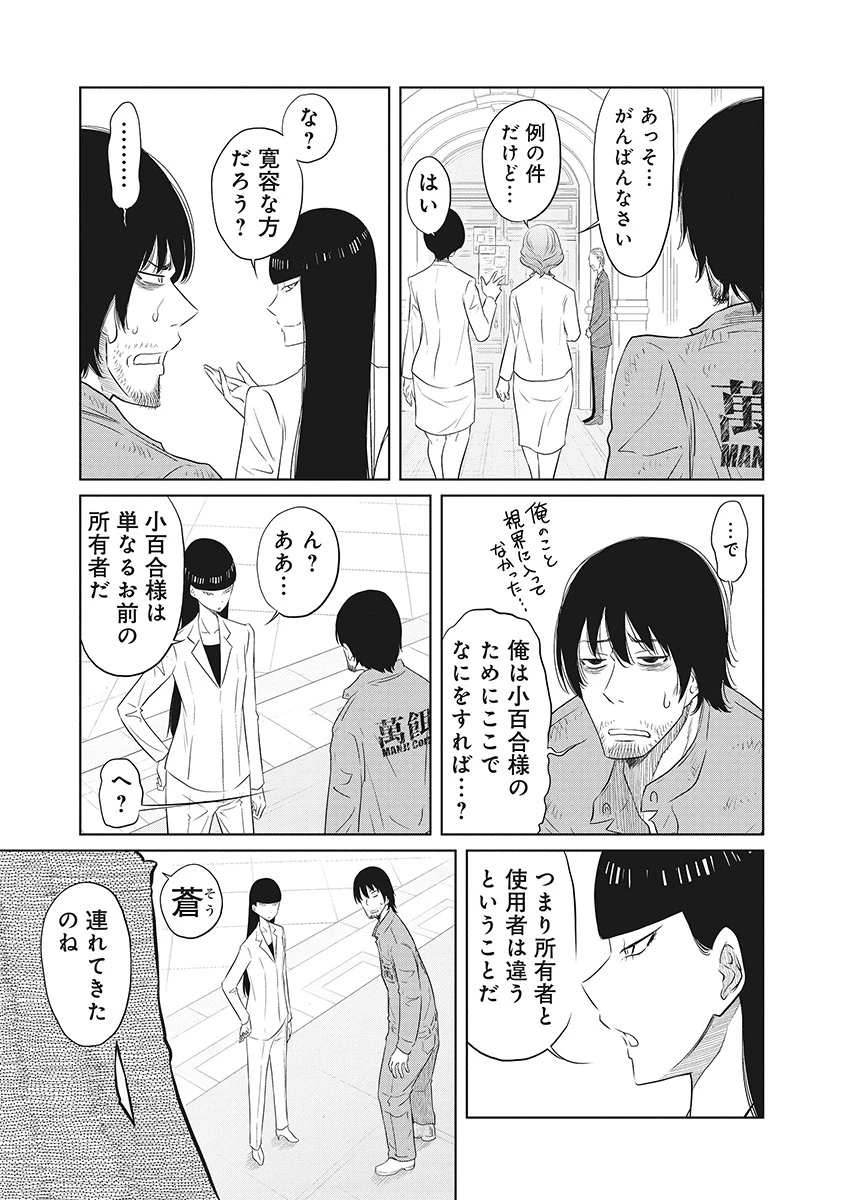 奴奴奴奴! 第1話 - 57