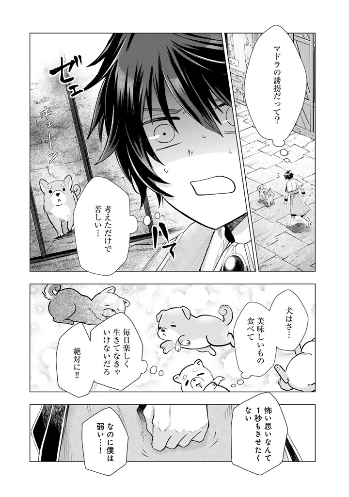 うちの犬が強すぎるんですが!?　転生したら女神様の祝福で世界を救うことになりました 第43話 - 1