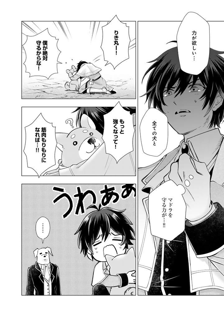 うちの犬が強すぎるんですが!?　転生したら女神様の祝福で世界を救うことになりました 第43話 - 2
