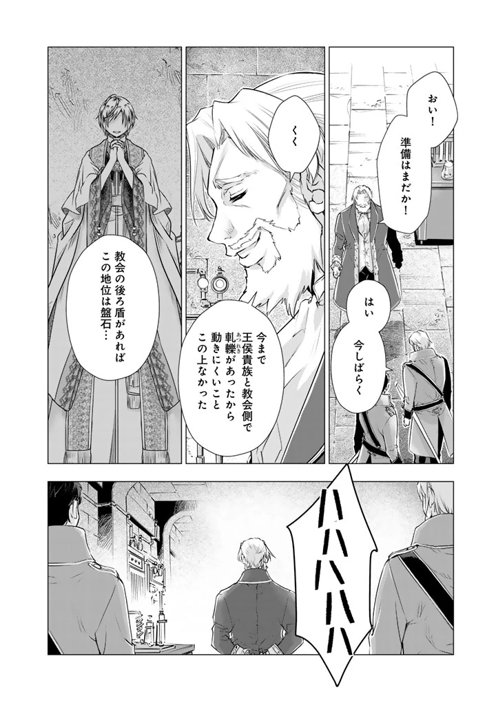 うちの犬が強すぎるんですが!?　転生したら女神様の祝福で世界を救うことになりました 第43話 - 4