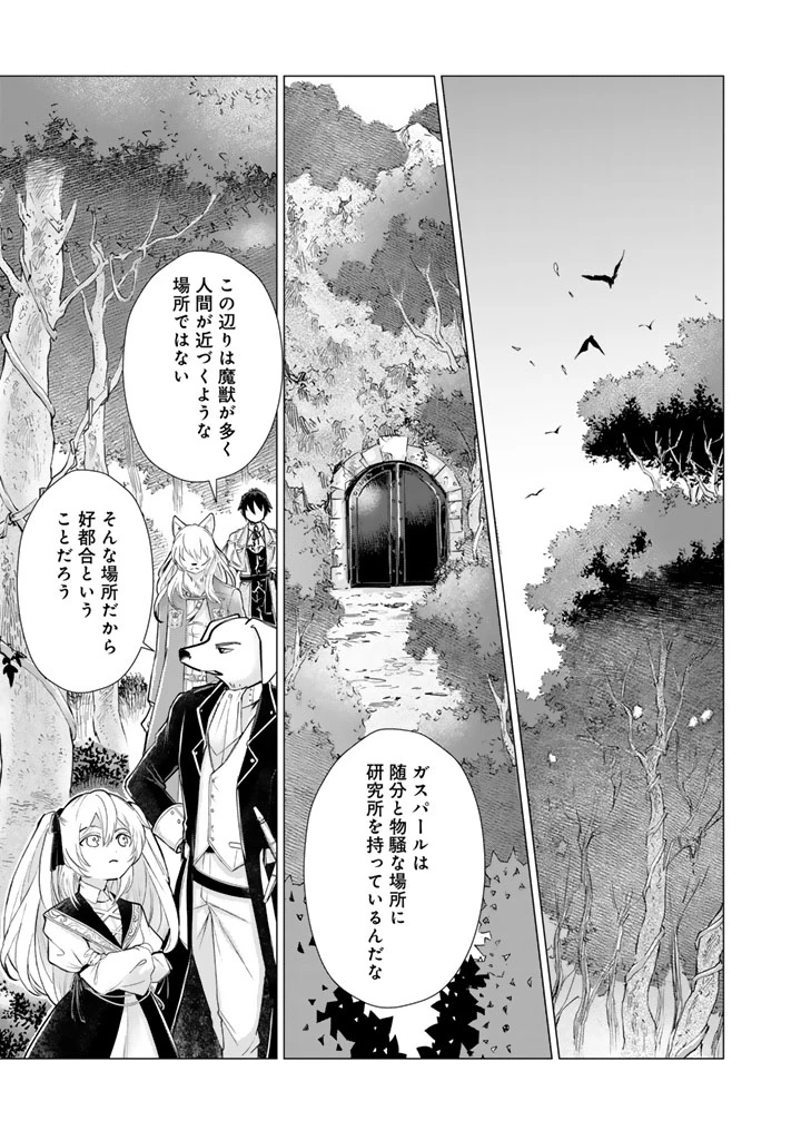 うちの犬が強すぎるんですが!?　転生したら女神様の祝福で世界を救うことになりました 第43話 - 5