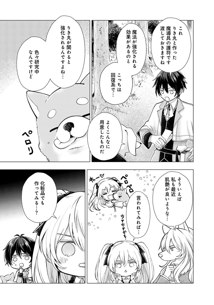 うちの犬が強すぎるんですが!?　転生したら女神様の祝福で世界を救うことになりました 第43話 - 7