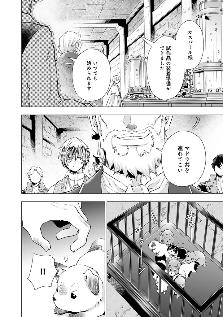 うちの犬が強すぎるんですが!?　転生したら女神様の祝福で世界を救うことになりました 第43話 - 10