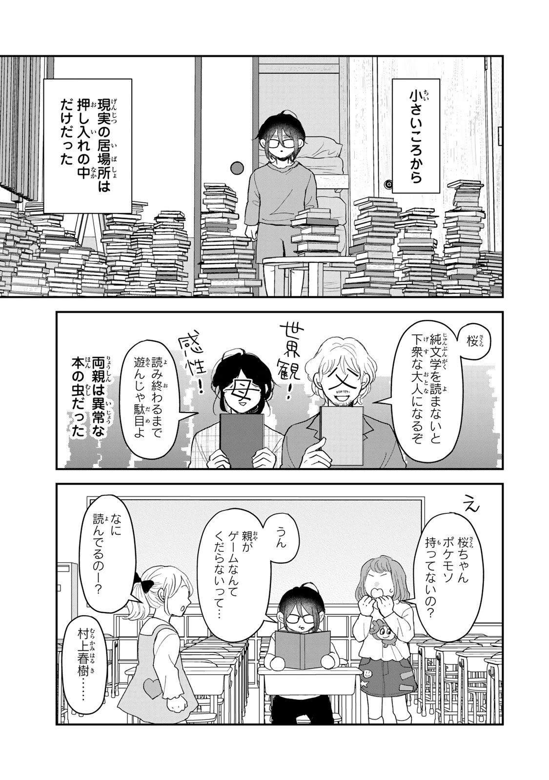 みんな蛍を殺したかった 第8話 - 1