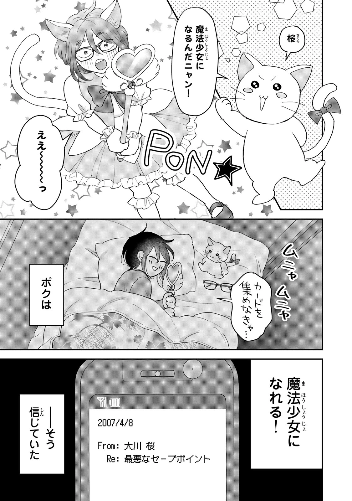 みんな蛍を殺したかった 第8話 - 3