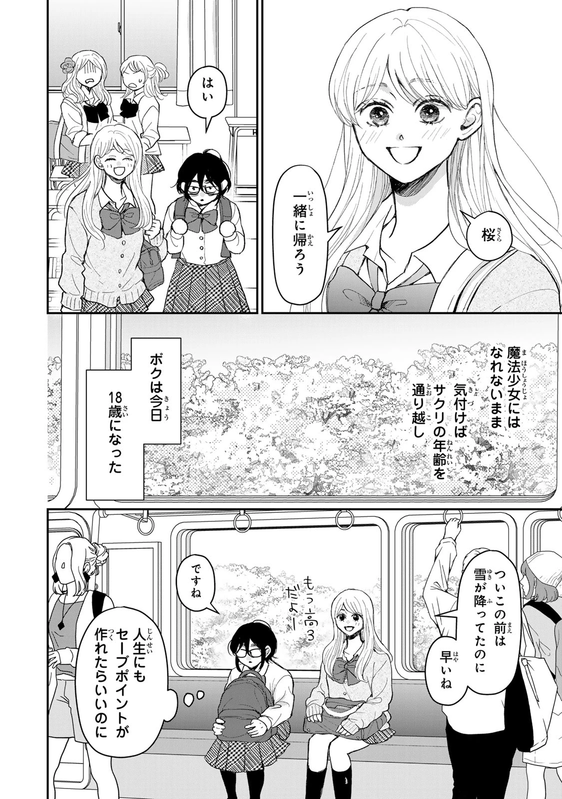 みんな蛍を殺したかった 第8話 - 4