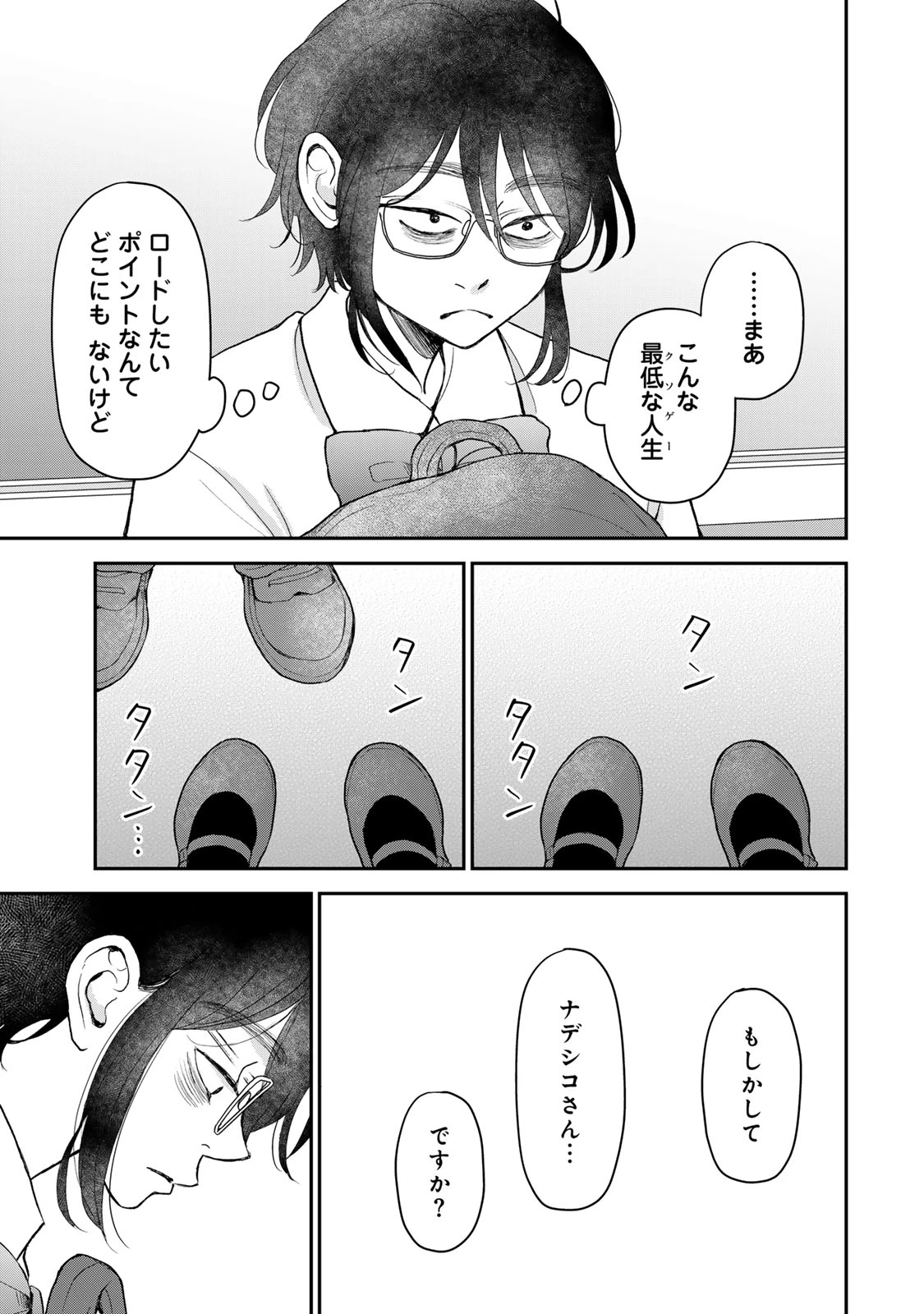 みんな蛍を殺したかった 第8話 - 5