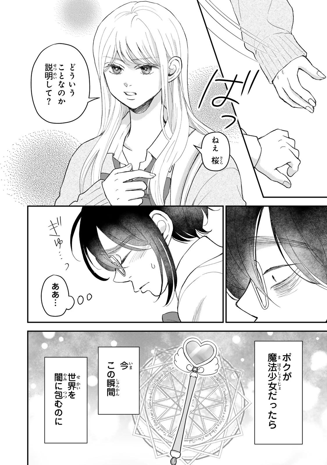 みんな蛍を殺したかった 第8話 - 10