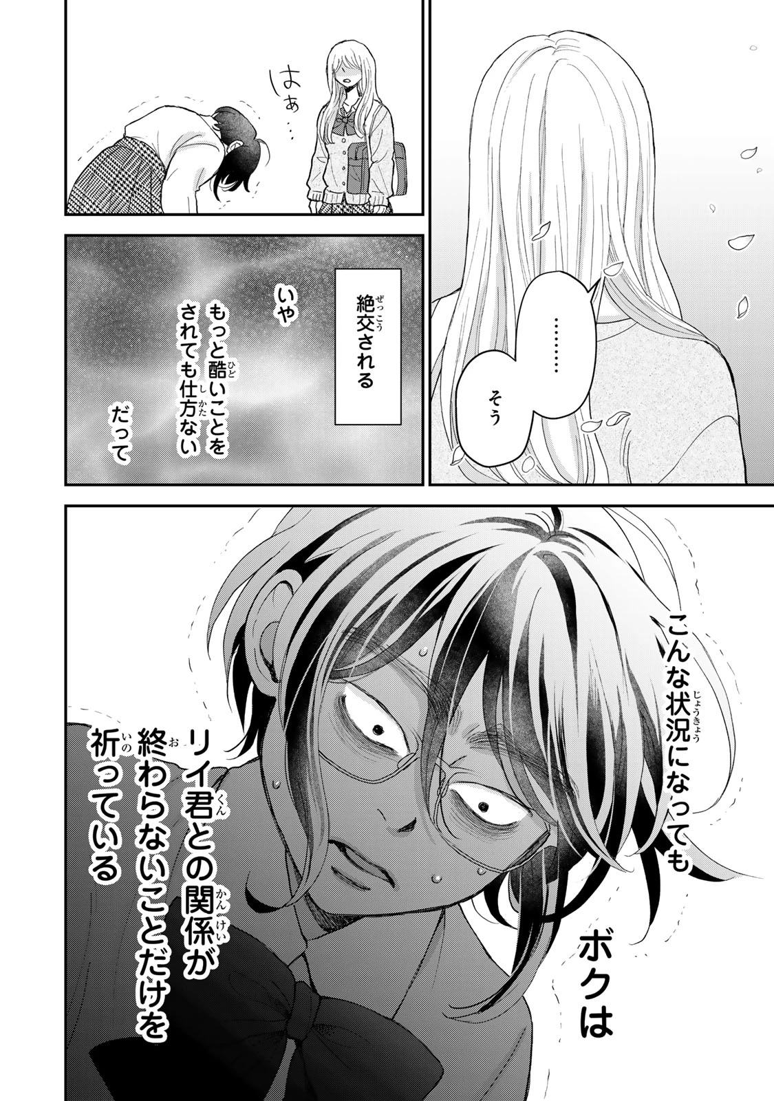みんな蛍を殺したかった 第8話 - 12