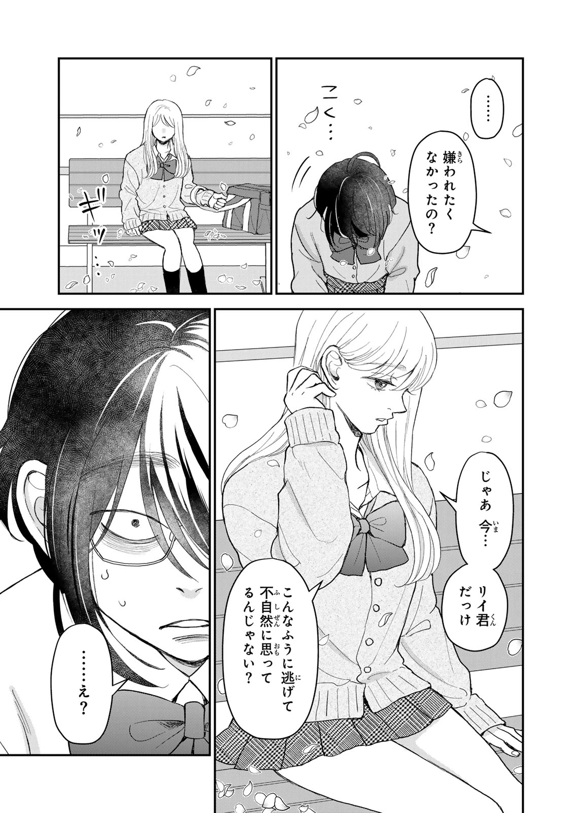 みんな蛍を殺したかった 第8話 - 13