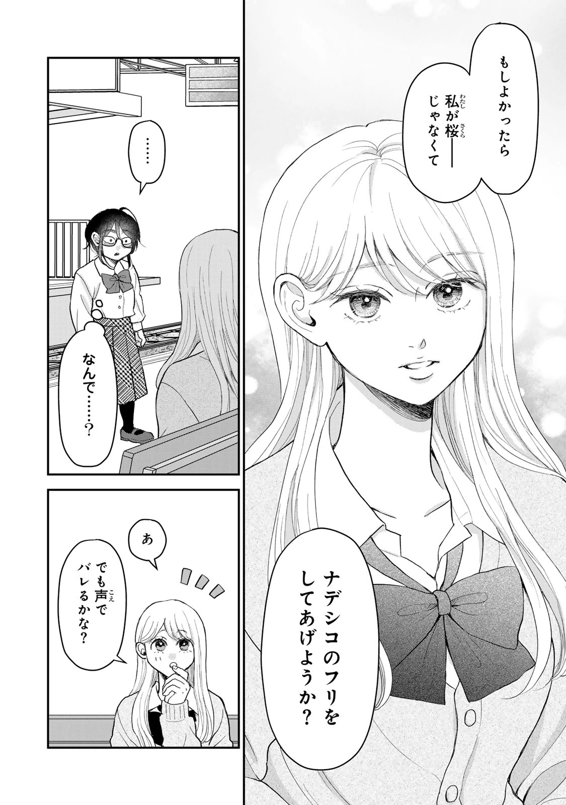 みんな蛍を殺したかった 第8話 - 14