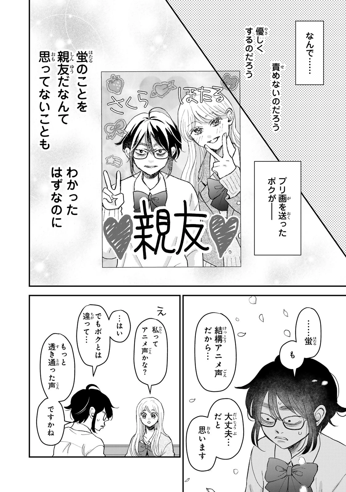みんな蛍を殺したかった 第8話 - 16