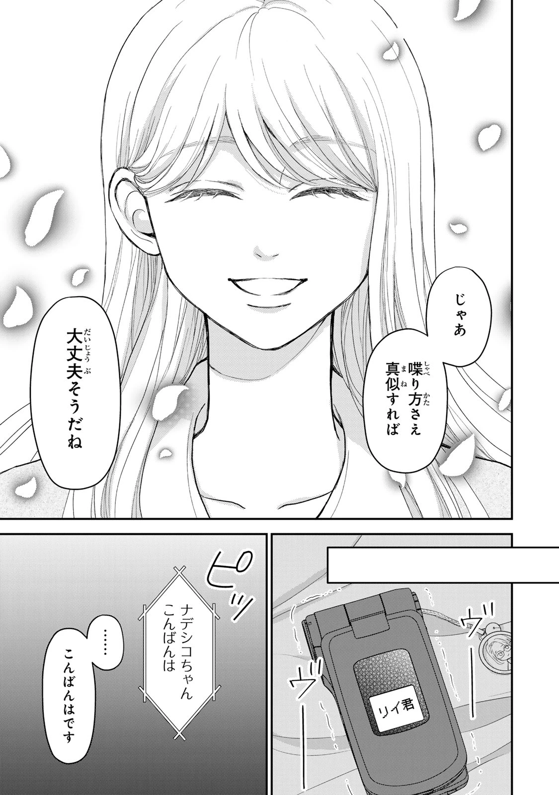 みんな蛍を殺したかった 第8話 - 17