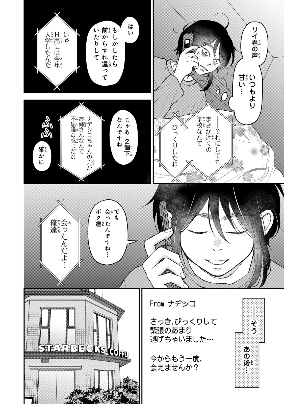 みんな蛍を殺したかった 第8話 - 18