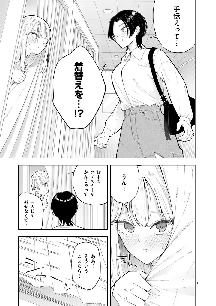 紅葉と紅葉 第4話 - 1