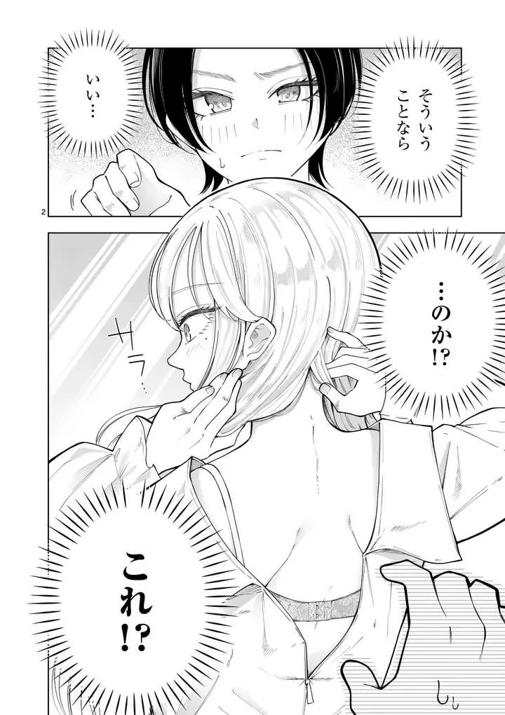 紅葉と紅葉 第4話 - 2