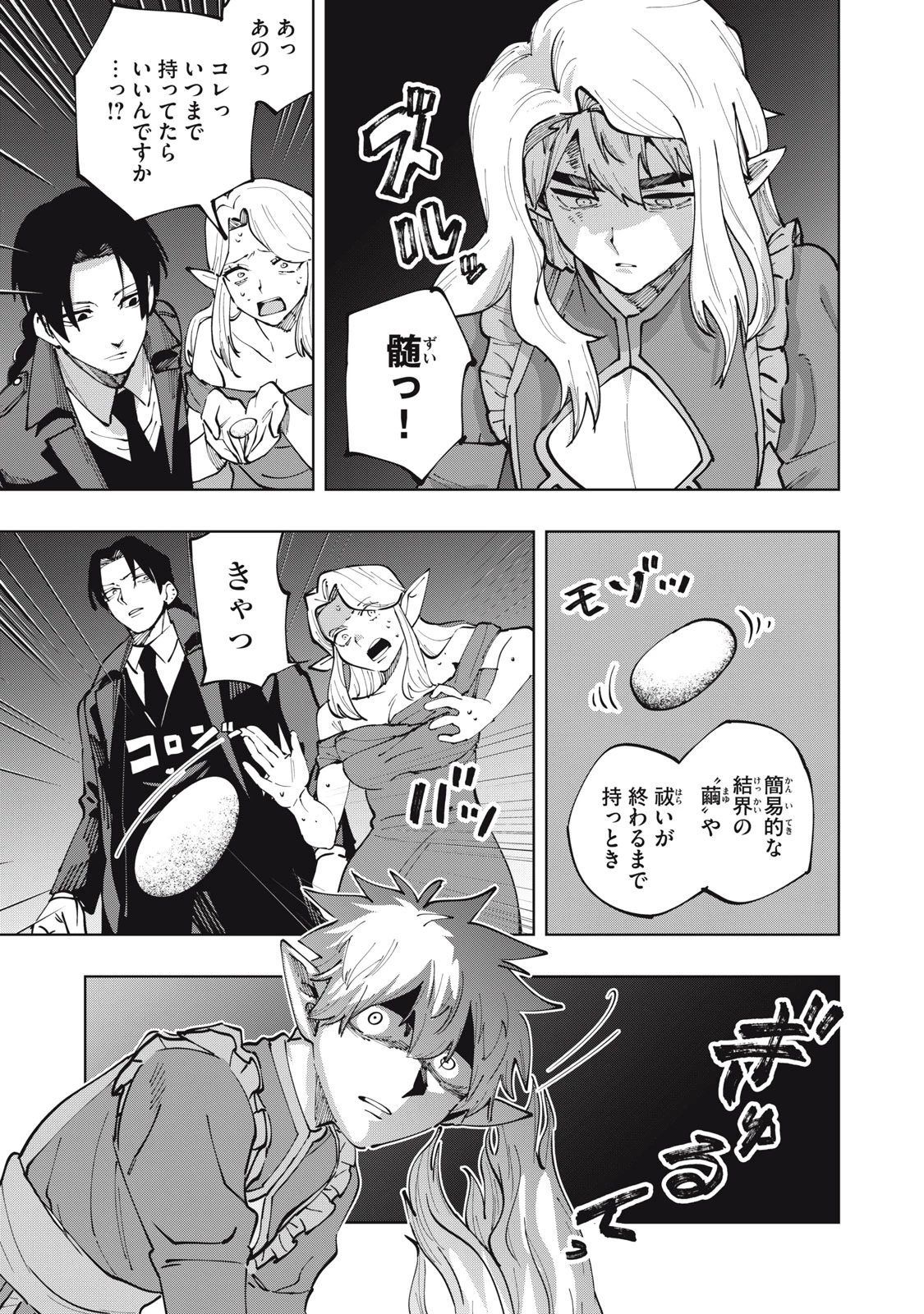ドスカルト 第4話 - 5