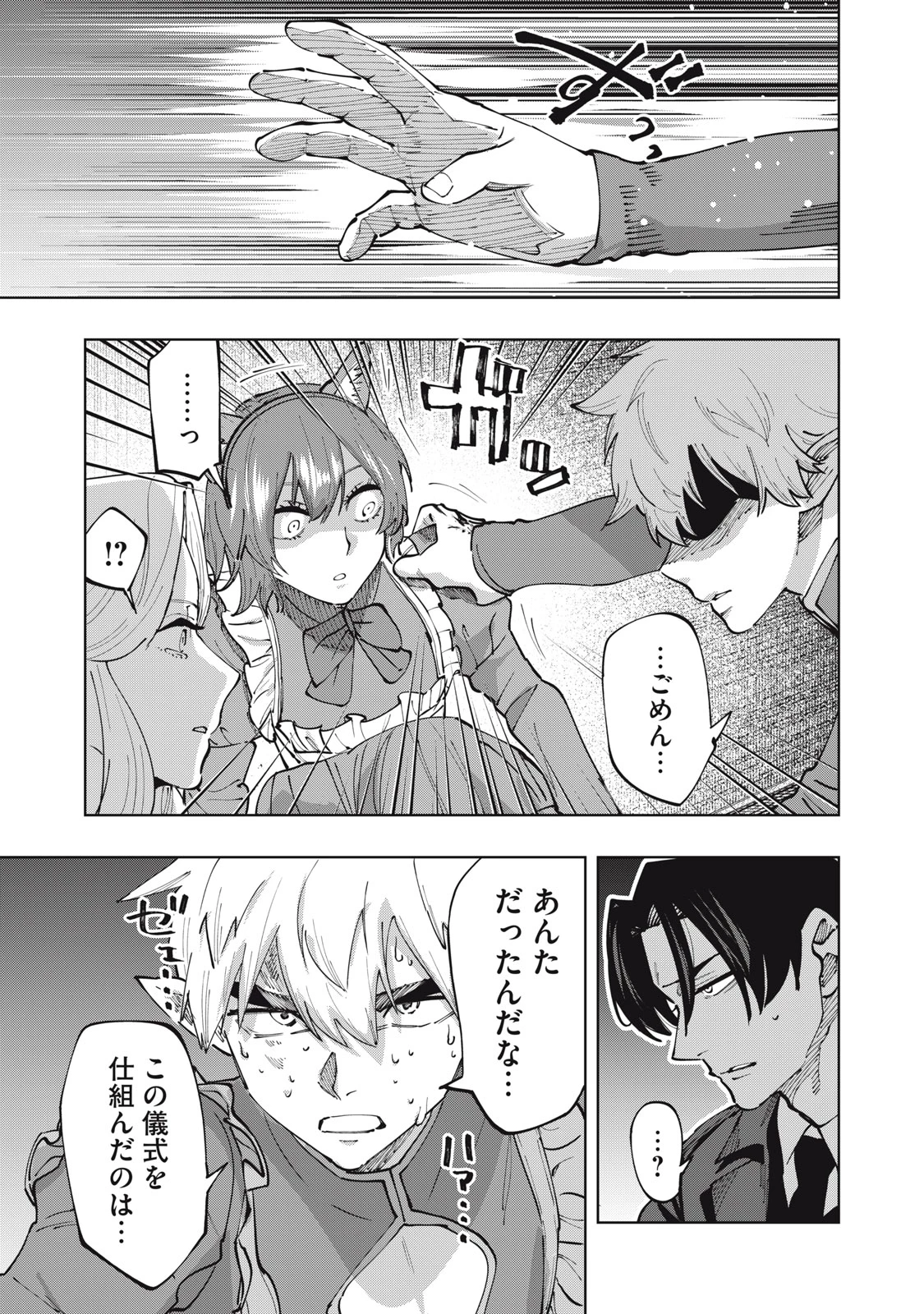 ドスカルト 第4話 - 7